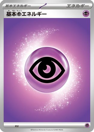Image of Basic Psychic Energy (PSY) - Mega Evolution Unnumbered Energies