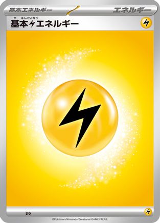 Image of Basic Lightning Energy (LIG) - Mega Evolution Unnumbered Energies