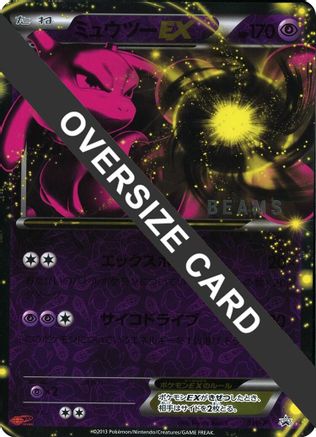 Image of Mewtwo (BEAMS) (Jumbo)  - BWP Promotional cards Holofoil