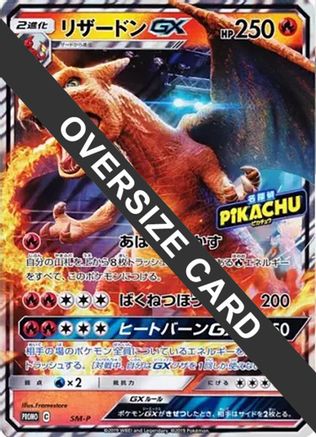 Image of Charizard GX (Detective Pikachu Special Jumbo Card Pack)  - SMP Sun  Moon Promos Holofoil