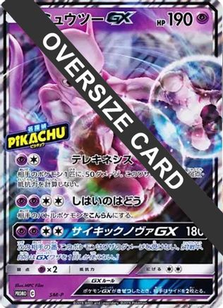Image of Mewtwo GX (Detective Pikachu Special Jumbo Card Pack)  - SMP Sun  Moon Promos Holofoil