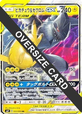 Image of Pikachu & Zekrom GX (CoroCoro Aniki Winter 2019 Edition) (Jumbo)  - SMP Sun  Moon Promos Holofoil