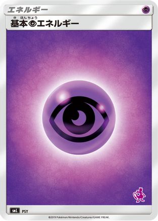Image of Basic Psychic Energy (Mewtwo Stamped) (PSY) - smL Sun  Moon Family Pokemon Card Game