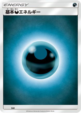 Image of Basic Darkness Energy (DAR) - Sun  Moon Unnumbered Energies