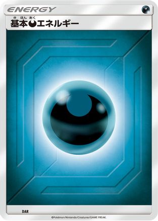 Image of Basic Darkness Energy (Team Up) (DAR) - Sun  Moon Unnumbered Energies