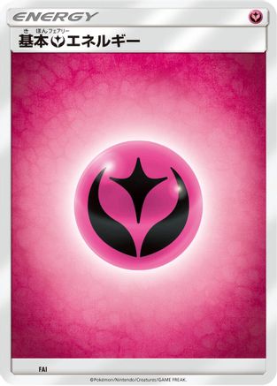 Image of Basic Fairy Energy (FAI) - Sun  Moon Unnumbered Energies