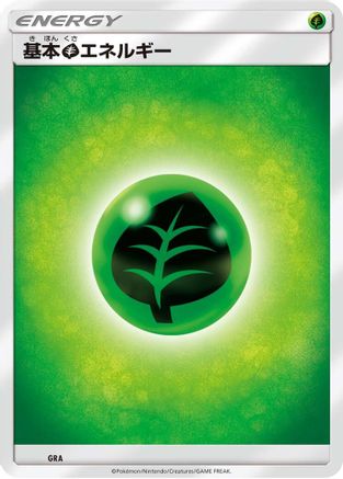 Image of Basic Grass Energy (GRA) - Sun  Moon Unnumbered Energies