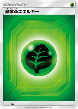 Image of Basic Grass Energy (Team Up) (GRA) - Sun  Moon Unnumbered Energies