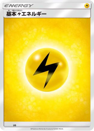 Image of Basic Lightning Energy (LIG) - Sun  Moon Unnumbered Energies