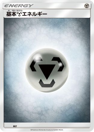 Image of Basic Metal Energy (MET) - Sun  Moon Unnumbered Energies