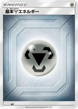Image of Basic Metal Energy (Team Up) (MET) - Sun  Moon Unnumbered Energies