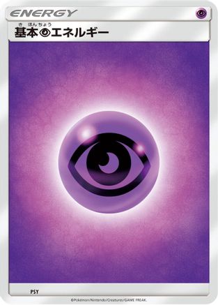 Image of Basic Psychic Energy (PSY) - Sun  Moon Unnumbered Energies