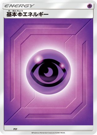 Image of Basic Psychic Energy (Team Up) (PSY) - Sun  Moon Unnumbered Energies