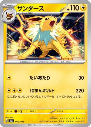 Image of Jolteon (001/019) - MEE Starter Set ex Eevee ex