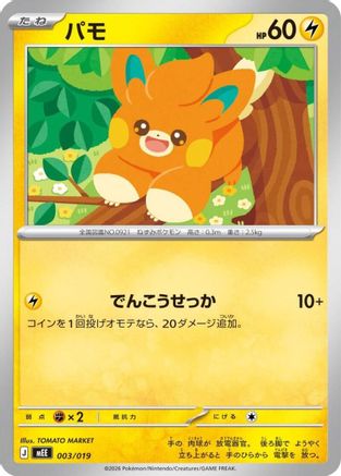 Image of Pawmi (003/019) - MEE Starter Set ex Eevee ex
