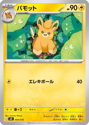 Image of Pawmo (004/019) - MEE Starter Set ex Eevee ex