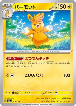 Image of Pawmot (005/019) - MEE Starter Set ex Eevee ex