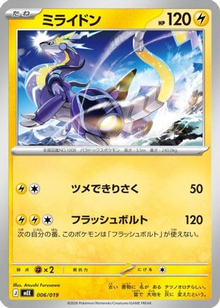 Image of Miraidon (006/019) - MEE Starter Set ex Eevee ex