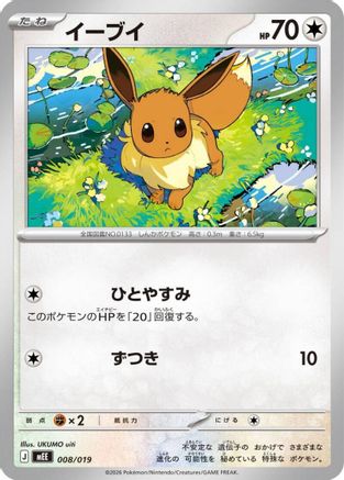 Image of Eevee (008/019) - MEE Starter Set ex Eevee ex