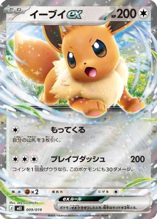 Image of Eevee ex (009/019) - MEE Starter Set ex Eevee ex Holofoil