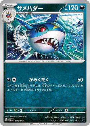 Image of Sharpedo (002/019) - MEZ Starter Set ex Zoroark ex