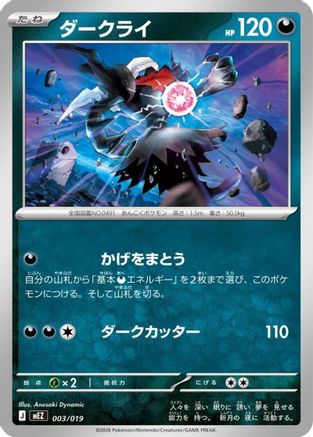 Image of Darkrai (003/019) - MEZ Starter Set ex Zoroark ex