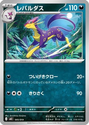 Image of Liepard (005/019) - MEZ Starter Set ex Zoroark ex