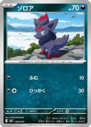 Image of Zorua (006/019) - MEZ Starter Set ex Zoroark ex