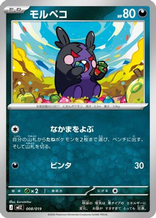 Image of Morpeko (008/019) - MEZ Starter Set ex Zoroark ex