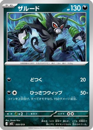 Image of Zarude (009/019) - MEZ Starter Set ex Zoroark ex