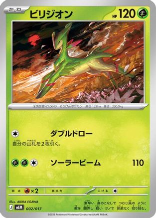 Image of Virizion (002/017) - MEM Starter Set ex Meowscarada ex