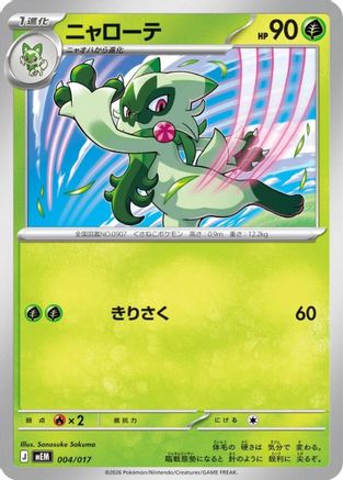 Image of Floragato (004/017) - MEM Starter Set ex Meowscarada ex