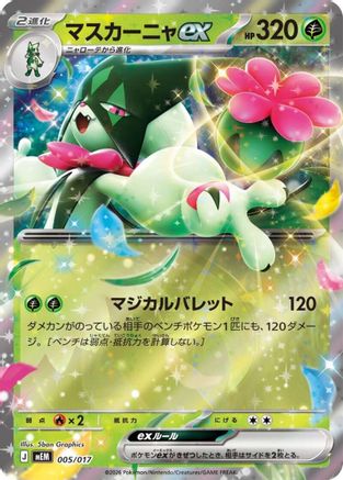 Image of Meowscarada ex (005/017) - MEM Starter Set ex Meowscarada ex Holofoil