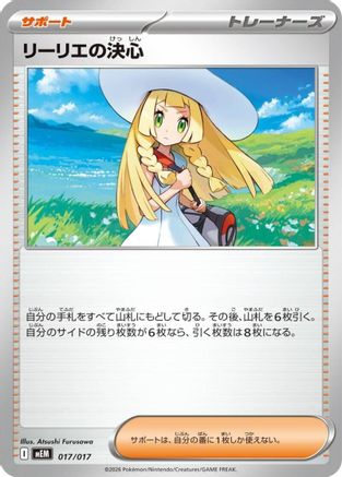 Image of Lillie's Determination (017/017) - MEM Starter Set ex Meowscarada ex