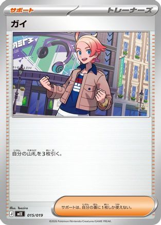 Image of Urbain (015/019) - MEE Starter Set ex Eevee ex