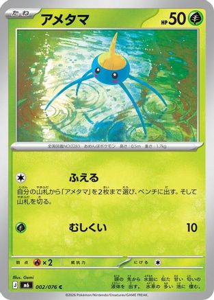 Image of Surskit (002/076) - M6 Storm Emeralda