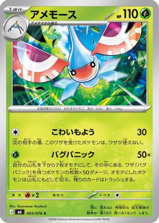 Image of Masquerain - 003/076 (003/076) - M6 Storm Emeralda
