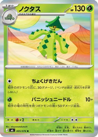 Image of Cacturne (005/076) - M6 Storm Emeralda Holofoil