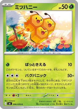 Image of Combee (006/076) - M6 Storm Emeralda