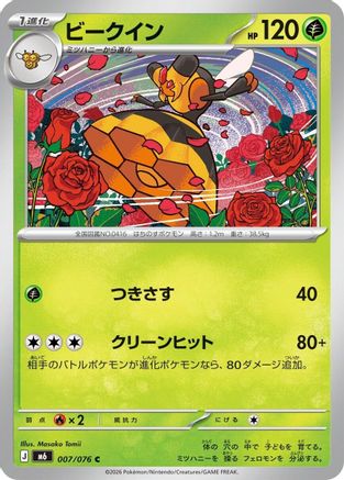 Image of Vespiquen (007/076) - M6 Storm Emeralda