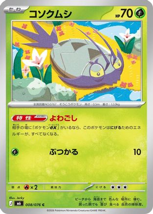 Image of Wimpod (008/076) - M6 Storm Emeralda