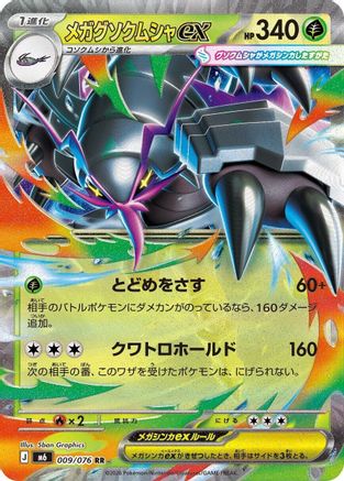 Image of Mega Golisopod ex - 009/076 (009/076) - M6 Storm Emeralda Holofoil