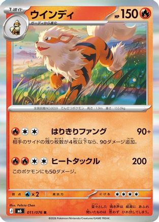 Image of Arcanine (011/076) - M6 Storm Emeralda Holofoil