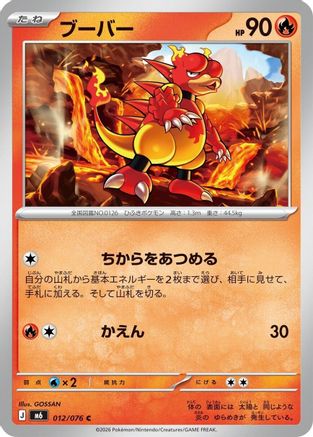 Image of Magmar - 012/076 (012/076) - M6 Storm Emeralda