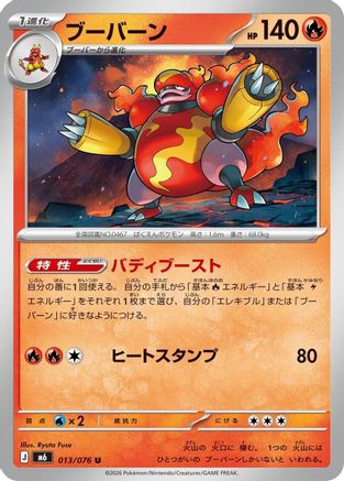 Image of Magmortar (013/076) - M6 Storm Emeralda