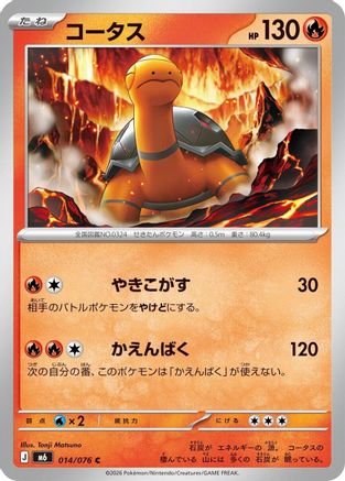 Image of Torkoal (014/076) - M6 Storm Emeralda