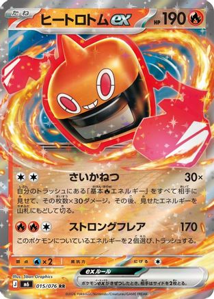 Image of Heat Rotom ex - 015/076 (015/076) - M6 Storm Emeralda Holofoil
