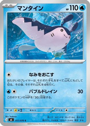 Image of Mantine (017/076) - M6 Storm Emeralda