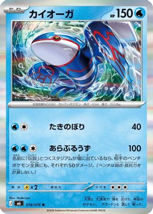 Image of Kyogre - 018/076 (018/076) - M6 Storm Emeralda Holofoil