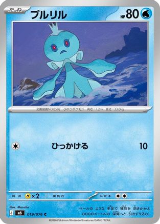 Image of Frillish (019/076) - M6 Storm Emeralda